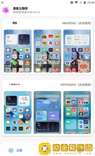 凛星主题库