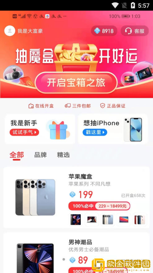 寻宝魔盒