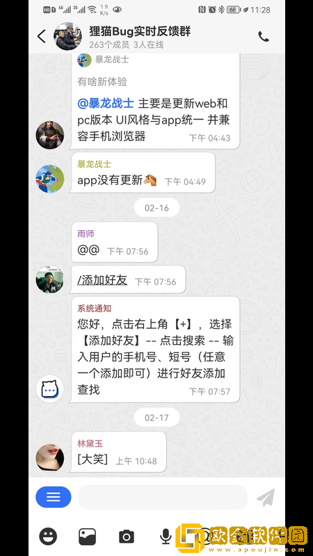 狸猫通讯