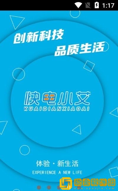 快电小艾