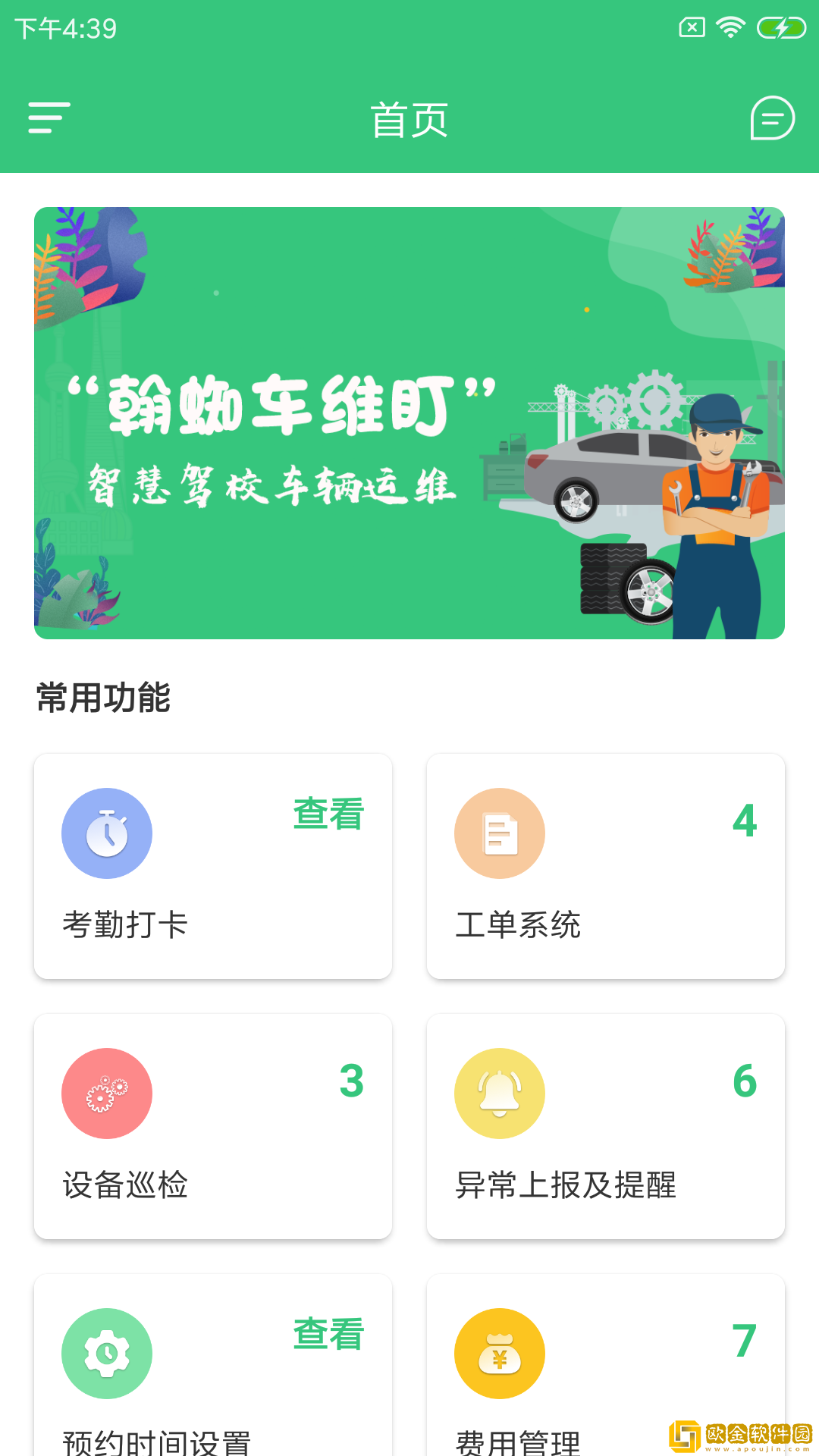 翰蜘车维盯车辆维修
