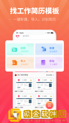 讯编简历模板