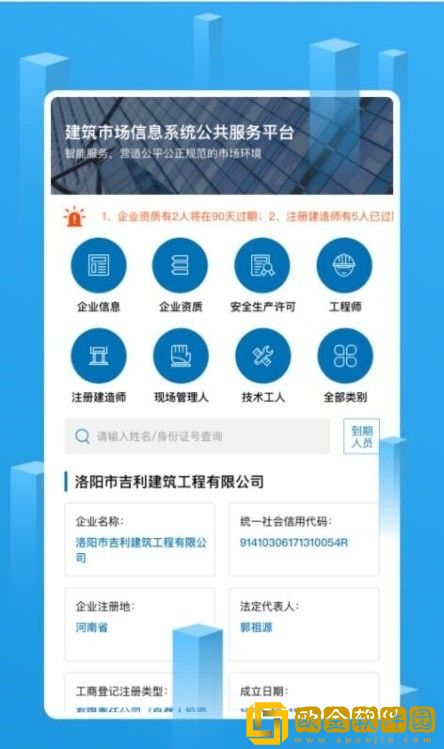 建筑企业管理