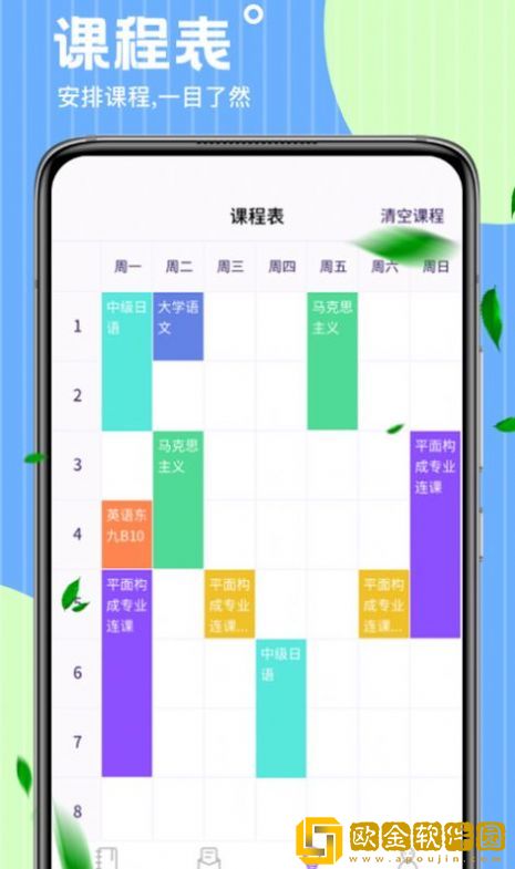 wake课表