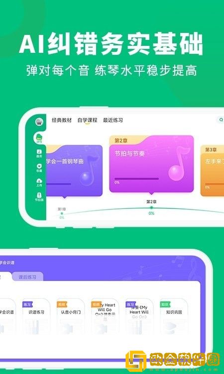 钢琴陪练大师