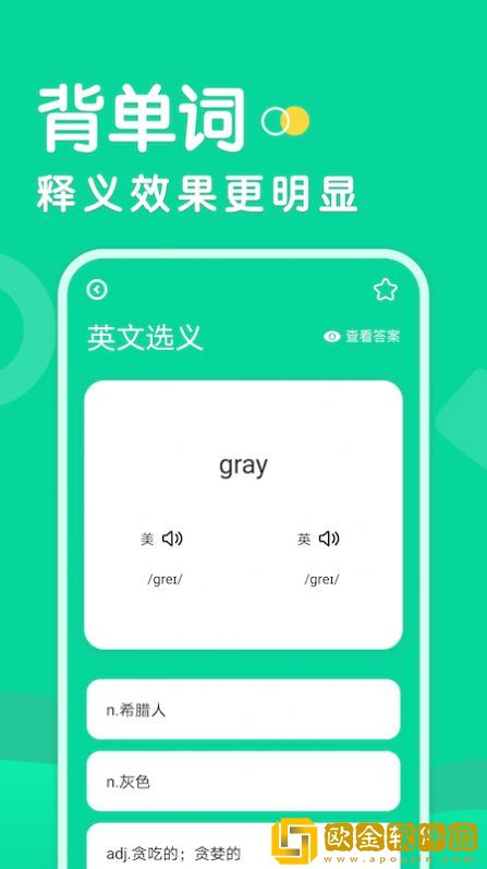 懒人背单词