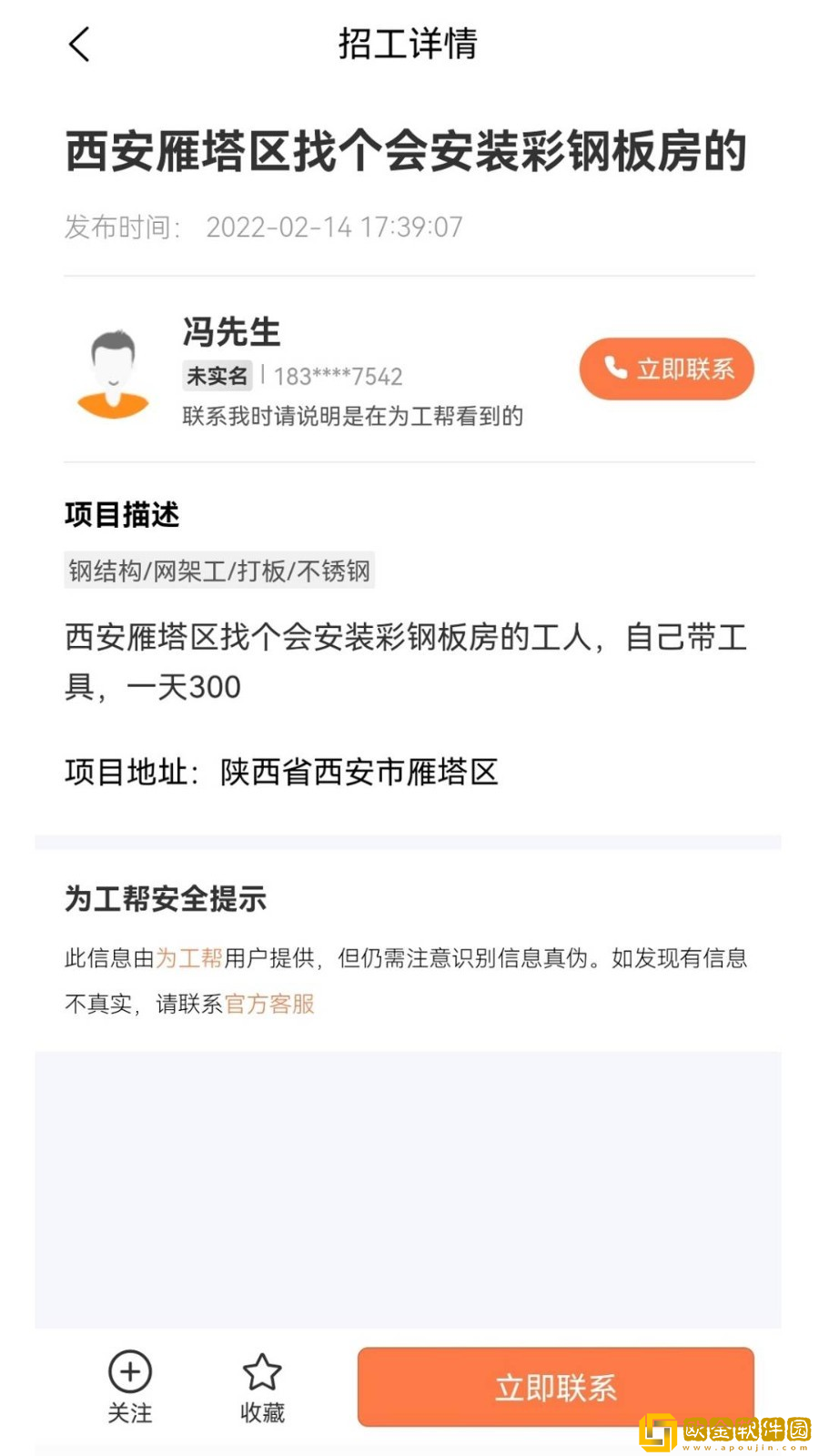 为工帮