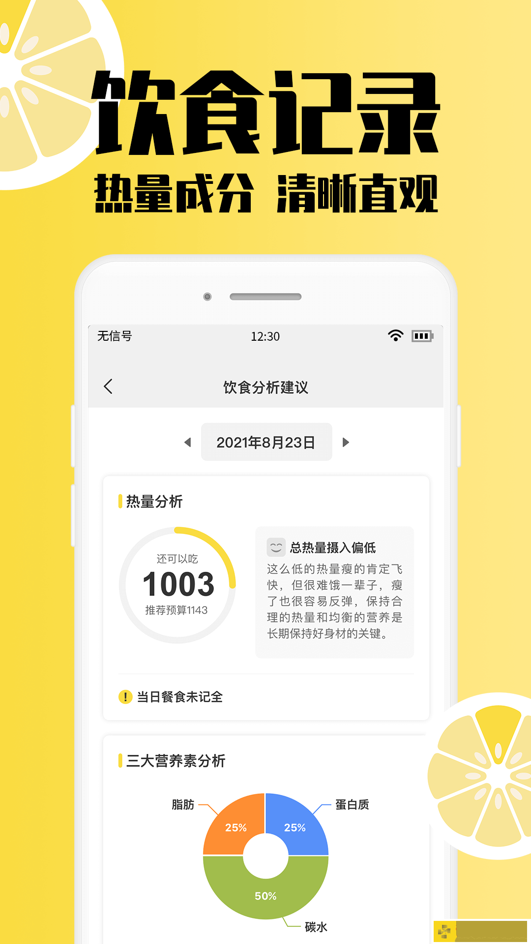 柠檬体重记录
