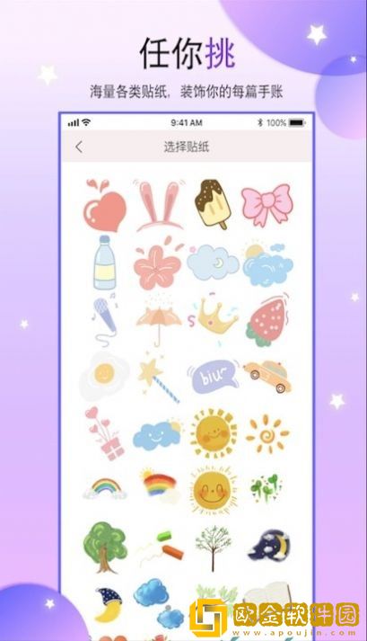 paper手账本