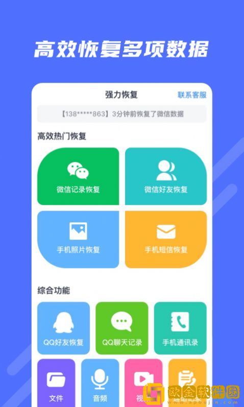 极速修复大师
