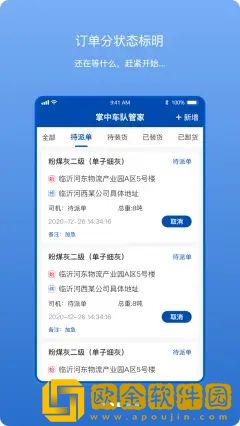 掌中车队管家
