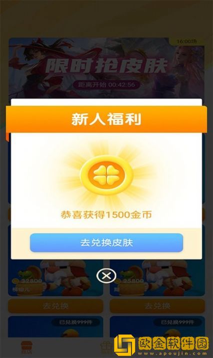 光环皮肤助手