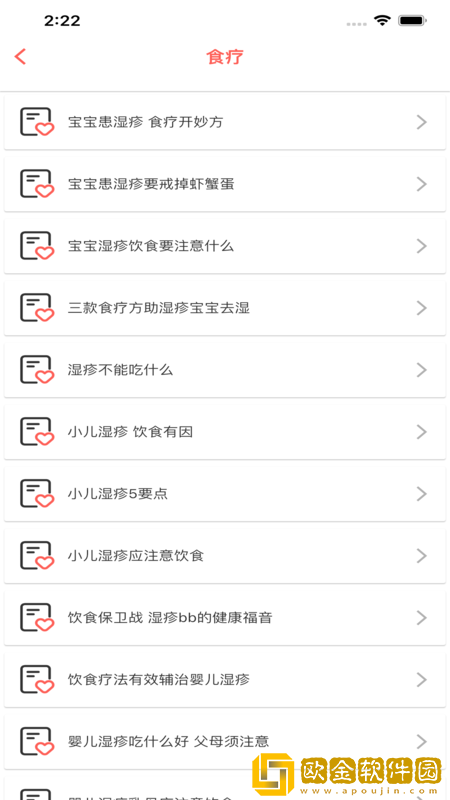 湿疹宝宝护理助手