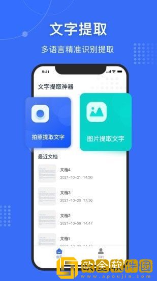 文字提取神器
