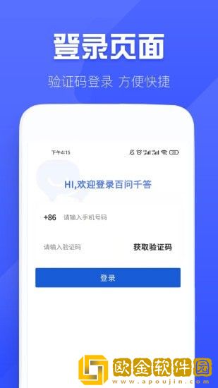 百问千答