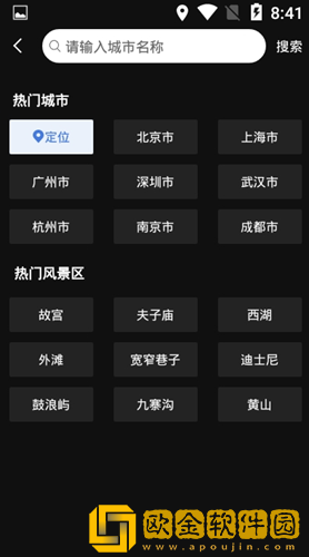 最美天气王
