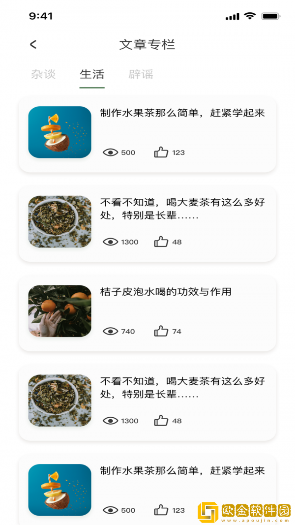 水果生活派