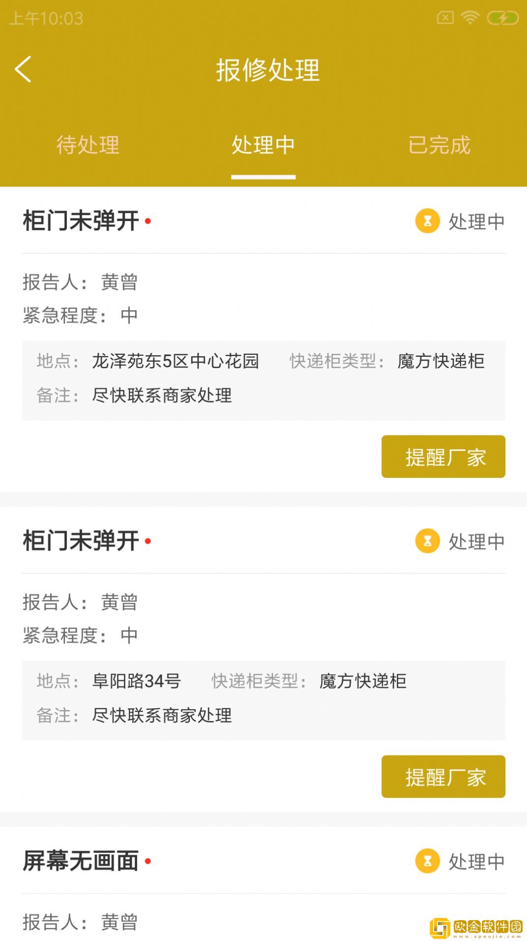 蜂尔多管家