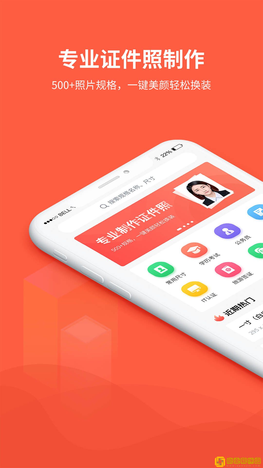 给拍证件照制作
