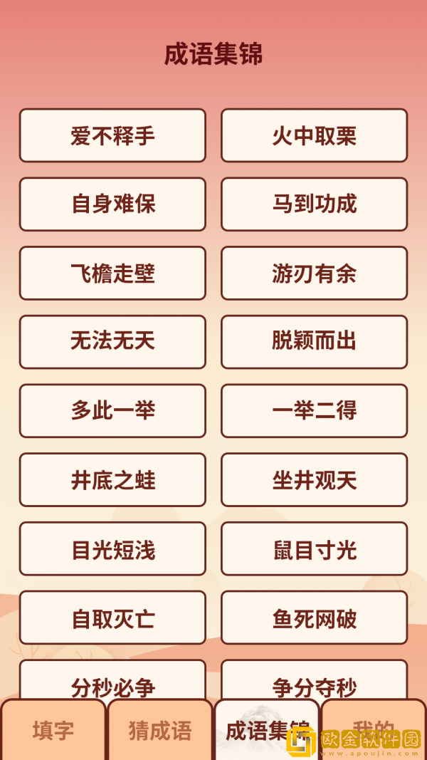 成语小虎队