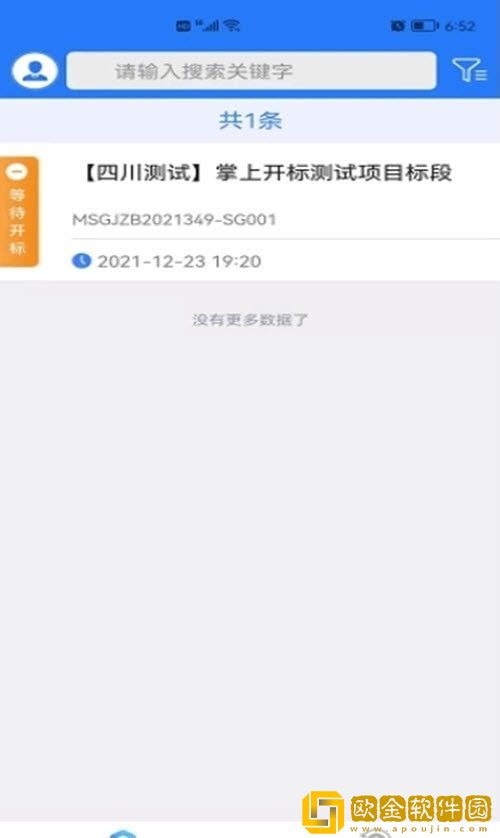 眉山掌上开标