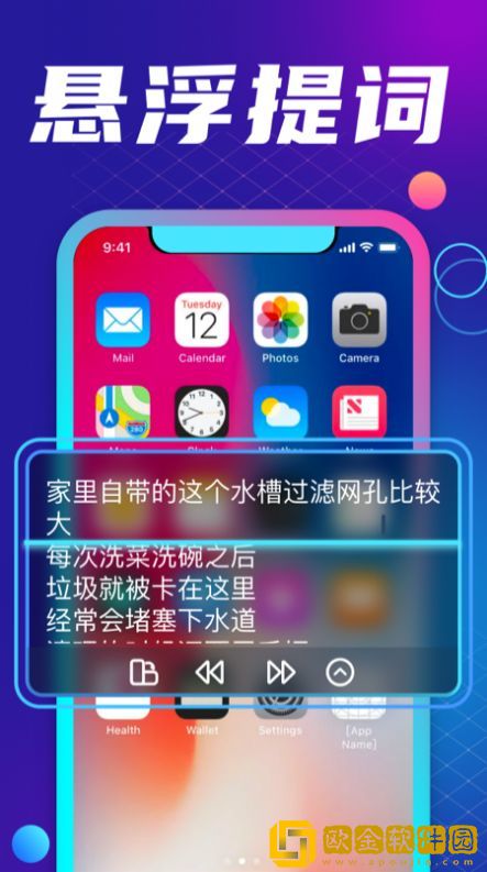 悬浮提词大师