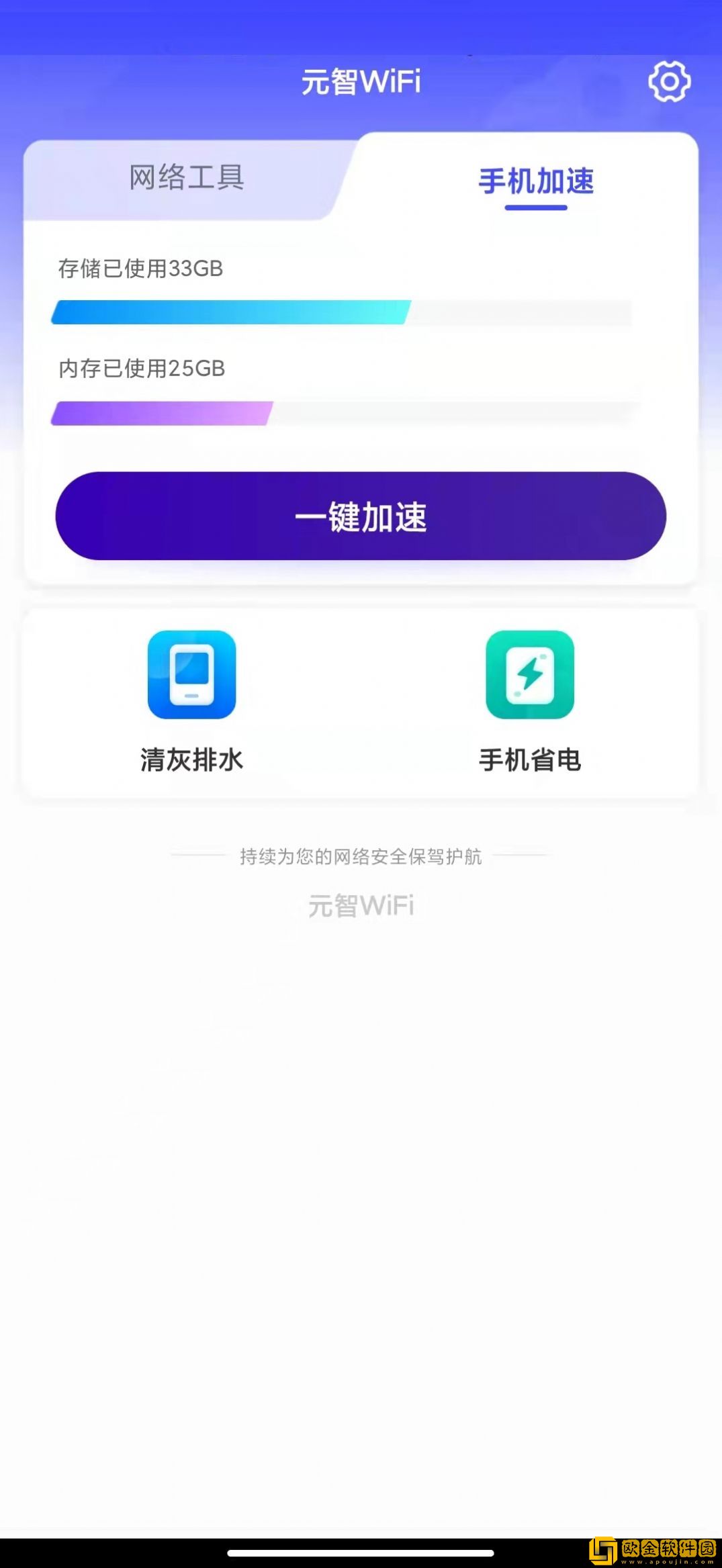元智WiFi