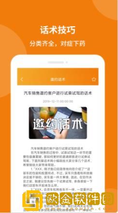 销售技巧和话术