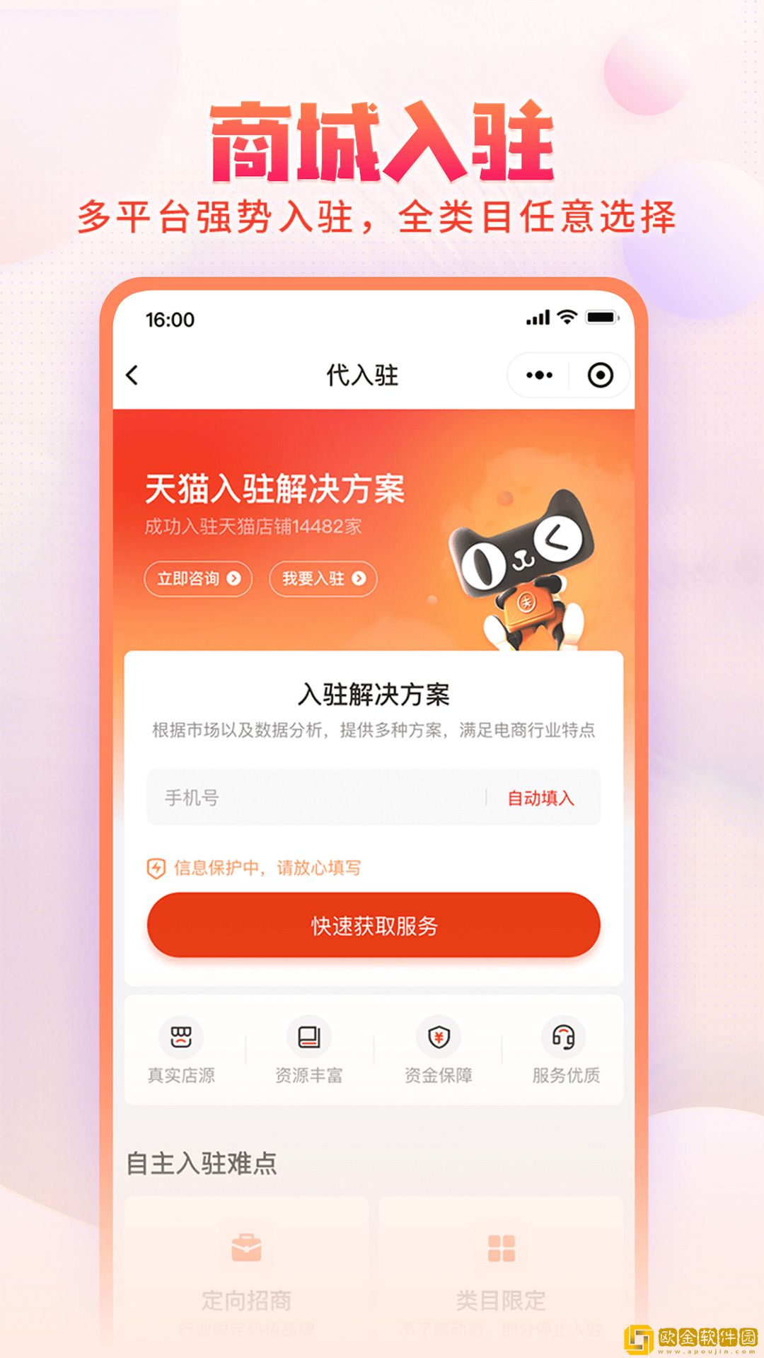 淘店吧商城购物