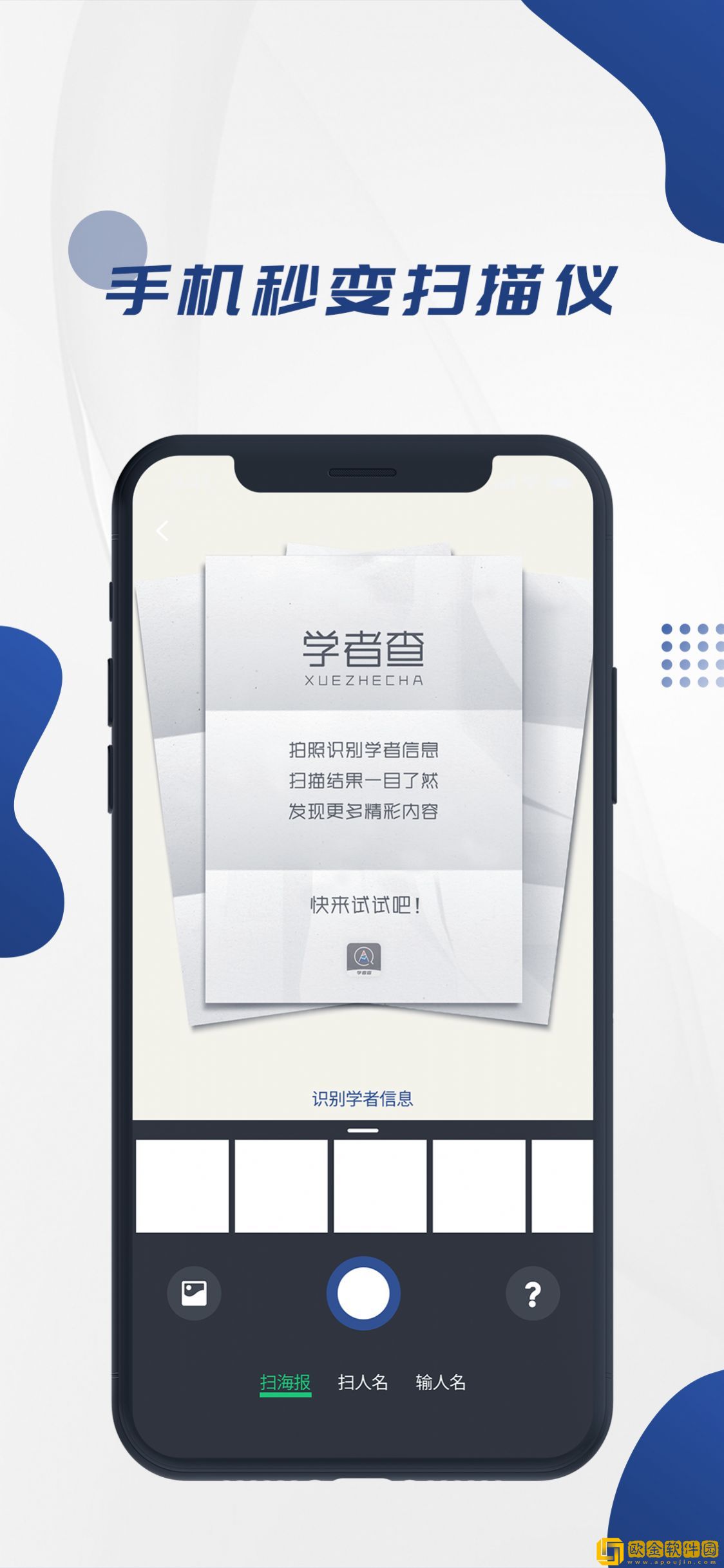 学者查