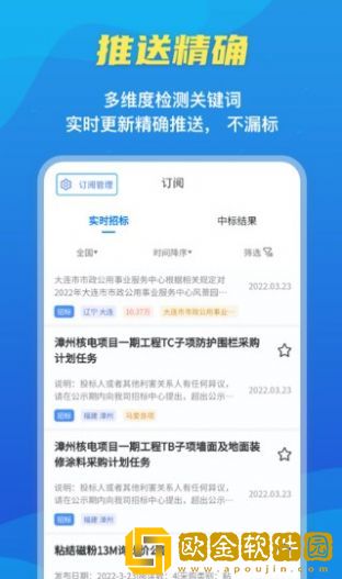 招标密探