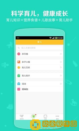 亲宝宝育儿