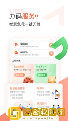 力码救援