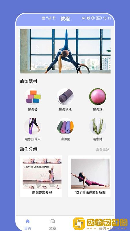 优课塑形