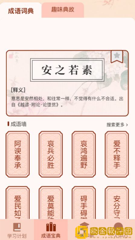 成语爱挑战