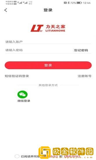 力天之家