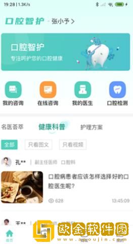口腔智护