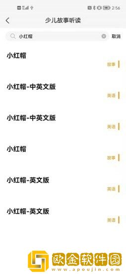 睡前听故事