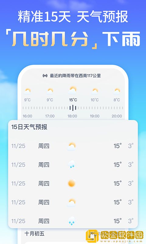 时刻天气预报精灵