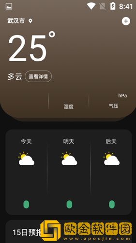 最美天气王