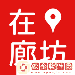 在廊坊