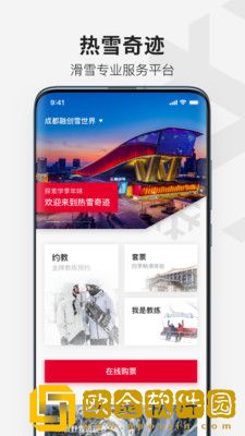 热雪奇迹