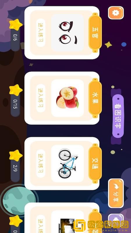 看图识字启蒙
