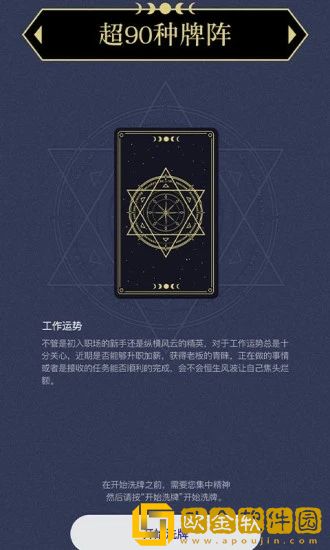 塔罗星盘