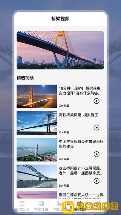 建桥梁师