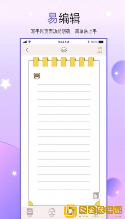 paper手账本
