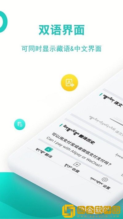 藏英翻译器