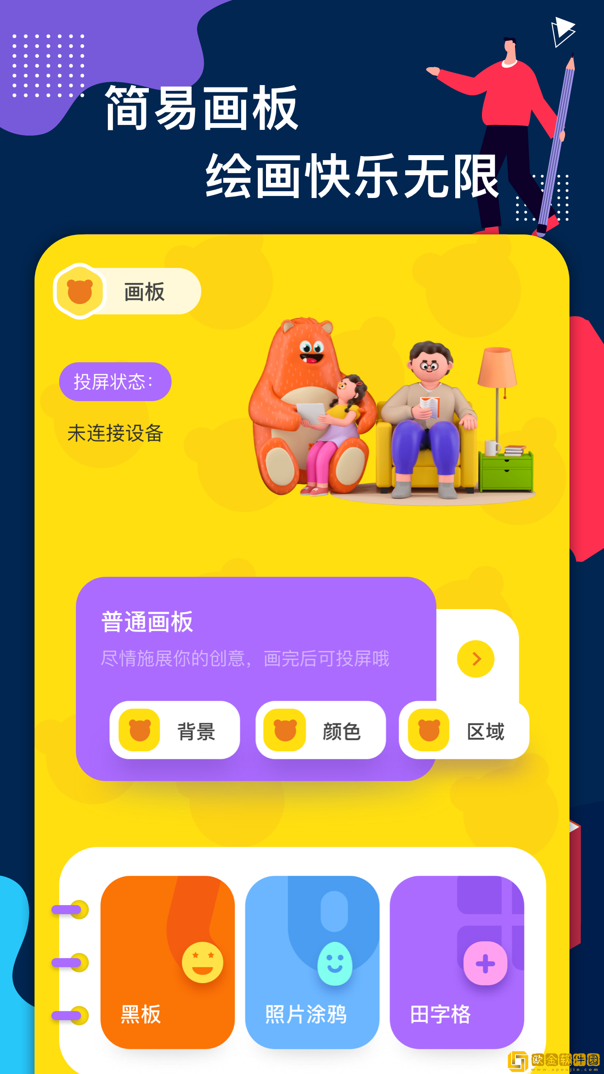 圣诞画板