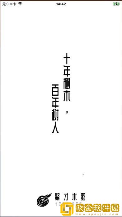 聚才木羽