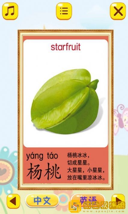 开心学蔬果